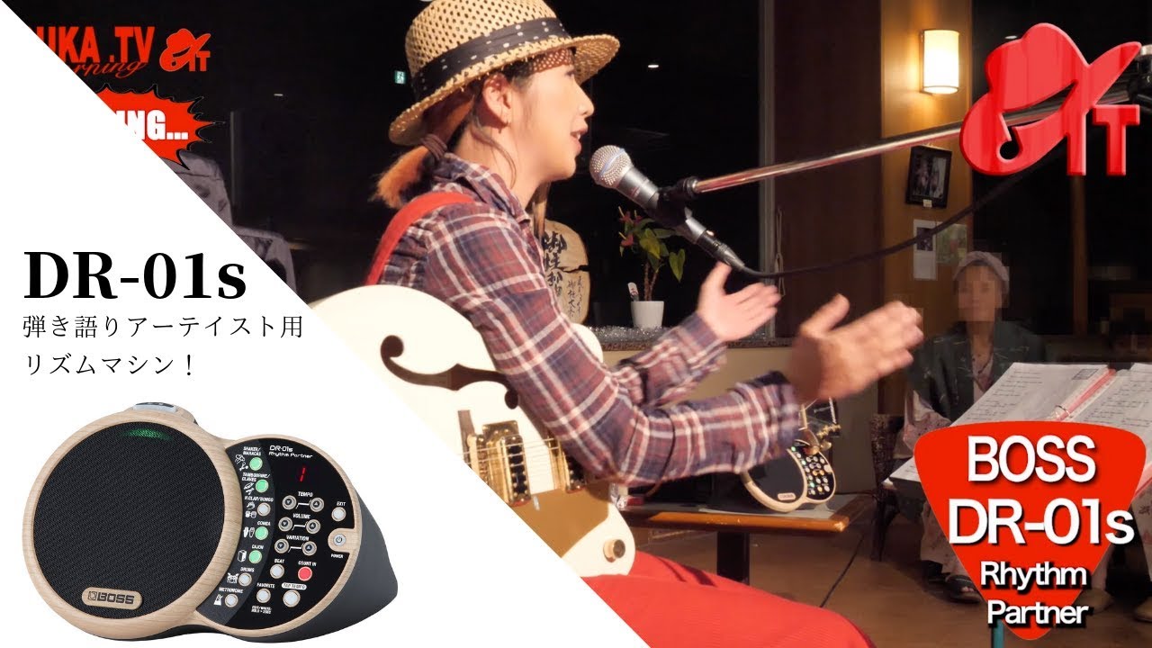 BOSS DR-01S  Rhythm Partner Review [EN CC] / 弾き語りアーティストの強い味方！簡単操作リズムマシンBOSS DR01S レビュー