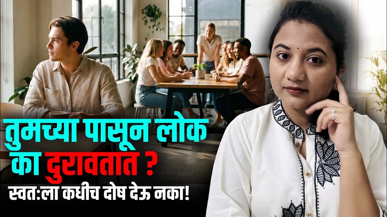लोकांकडे प्रेम मागणं थांबवा | खरी नाती ओळखा | Self Respect वाढवा | Sayali Chougule 