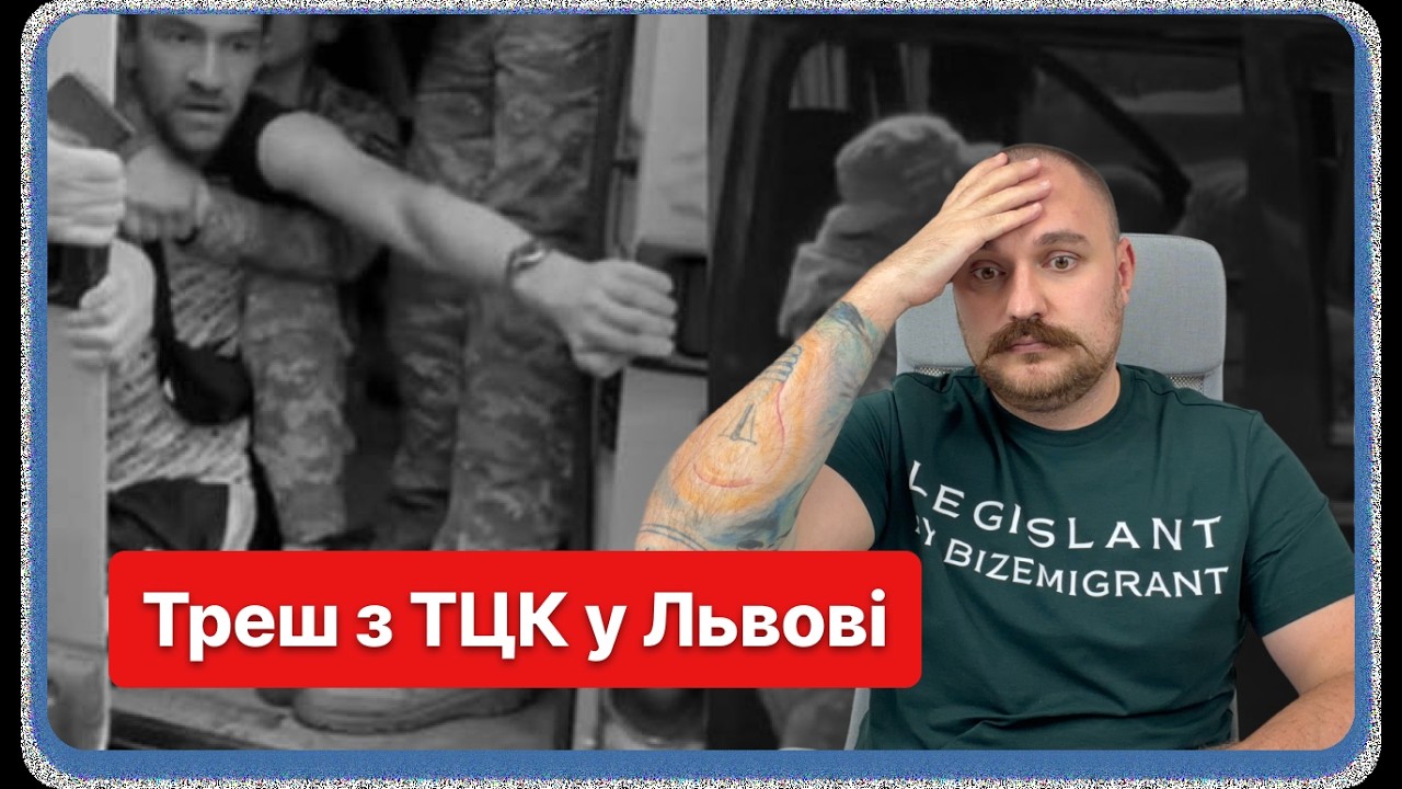 Перехожі напали на групу ТЦК у Львові? Де записи з боді камер?!