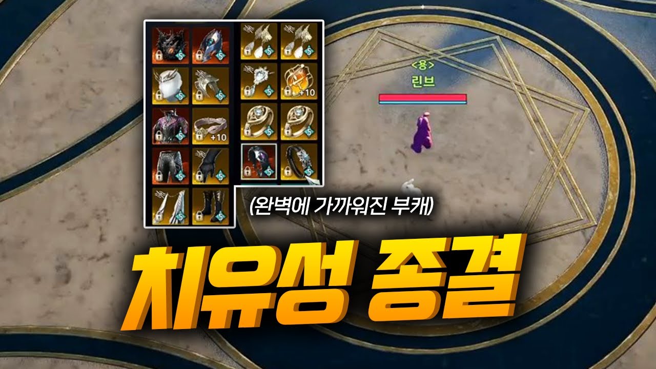 아이온2 멸(본캐) 캐릭을 따버린 부캐 치유성