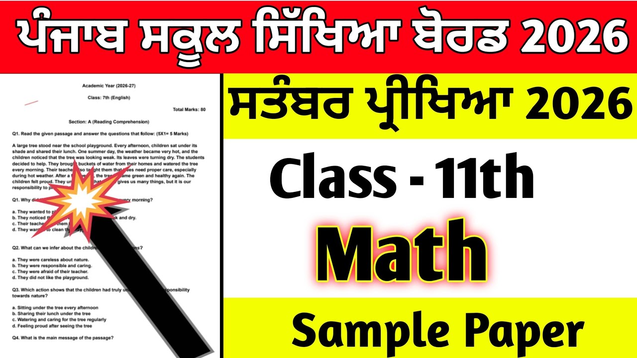 PSEB 11th class Math September exam question paper 2026 sample paper 9.9.2026 #pseb