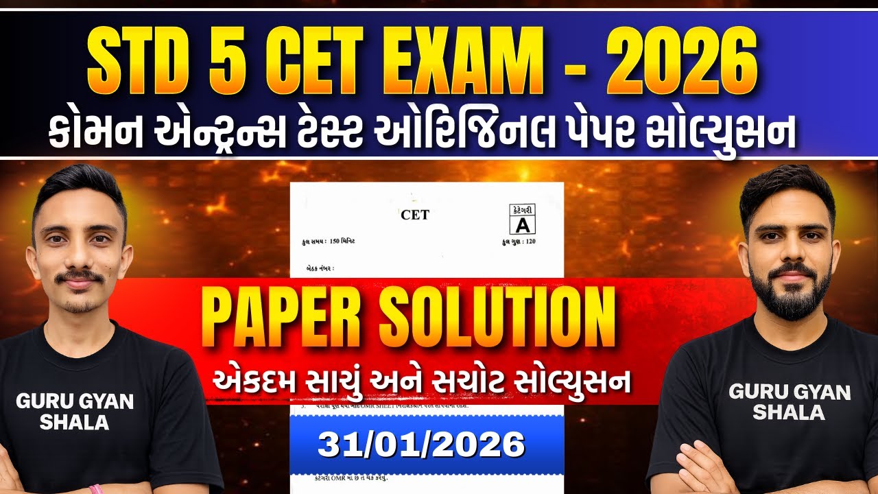 Std 5 CET Exam Paper Solution 2026 | Dhoran 5 Cet Pariksha Pepar Solution 2026 #cet2026