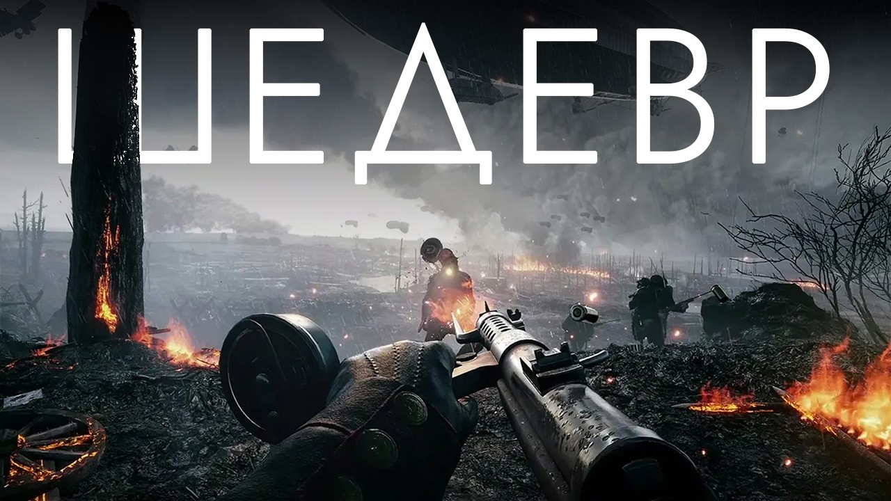 Лучший Battlefield За 10 Лет (BF1 в 2025)