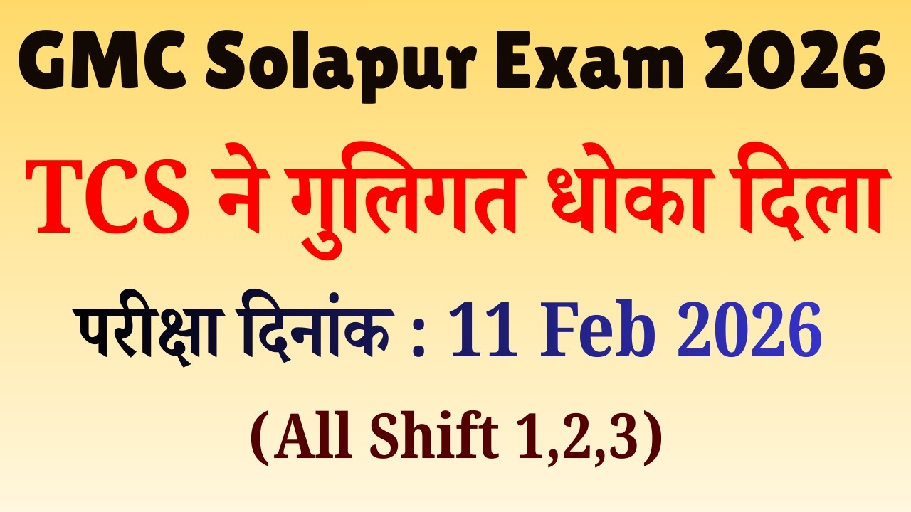 #gmc GMC Solapur, Exam Analysis सोलापूर Exam date - 11 Feb 2026 All Shift | #gmcbharti2025