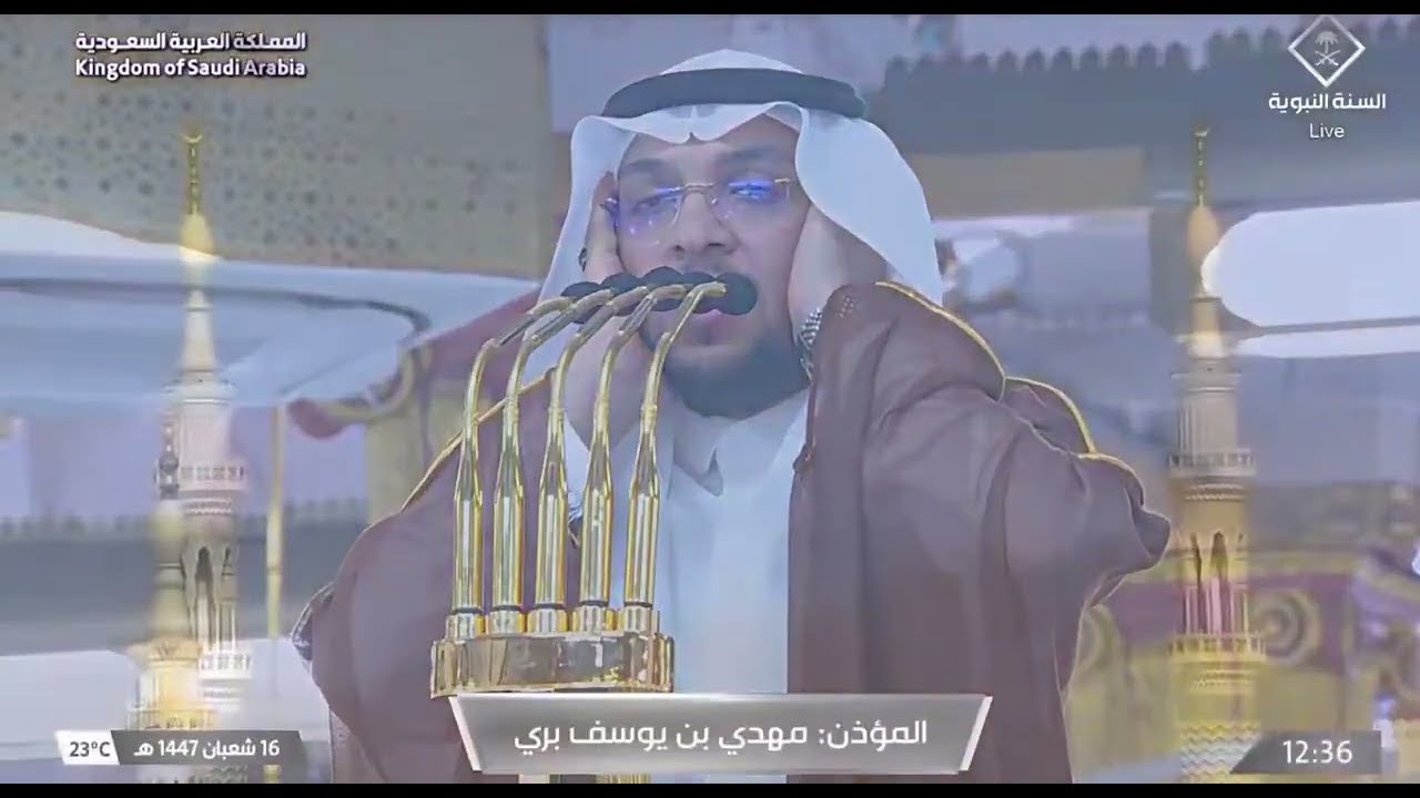 أذان الظهر للمؤذن مهدي بري الأربعاء 16 شعبان 1447ه‍ـ | 4 فبراير 2026