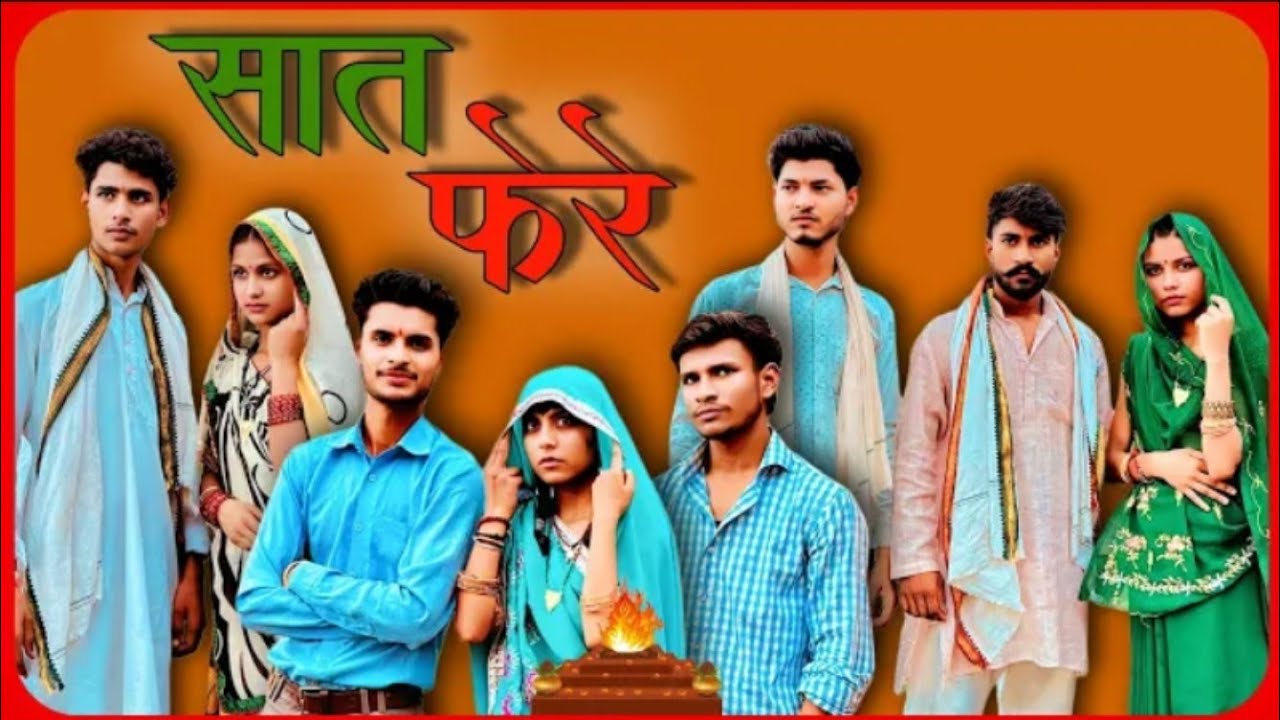 संतोष ने निभाए सात फेरों के सातो वचन🥰🥰#XYZ9990 #XYZ9990_comedy #XYZ9990_video #akrajput #ytshorts
