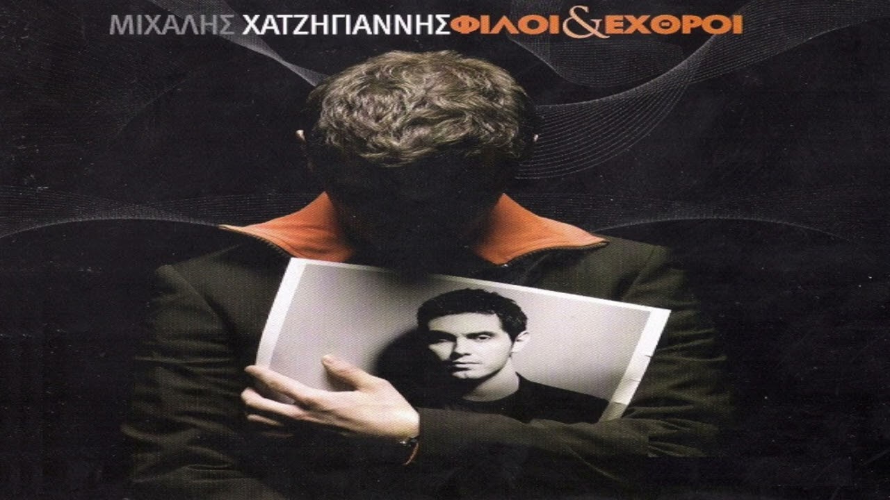 Μιχάλης Χατζηγιάννης - Να γυρίσεις πίσω