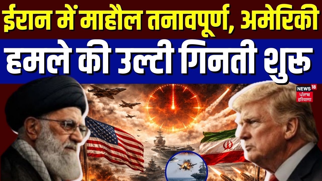 Iran America War Update : ईरान में माहौल तनावपूर्ण, अमेरिकी हमले की उल्टी गिनती शुरू | Trump | N18G