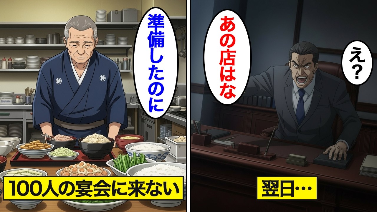 【漫画】老夫婦が営む居酒屋で100人分の予約を無断キャンセルする若手社員の末路。【スカッと】