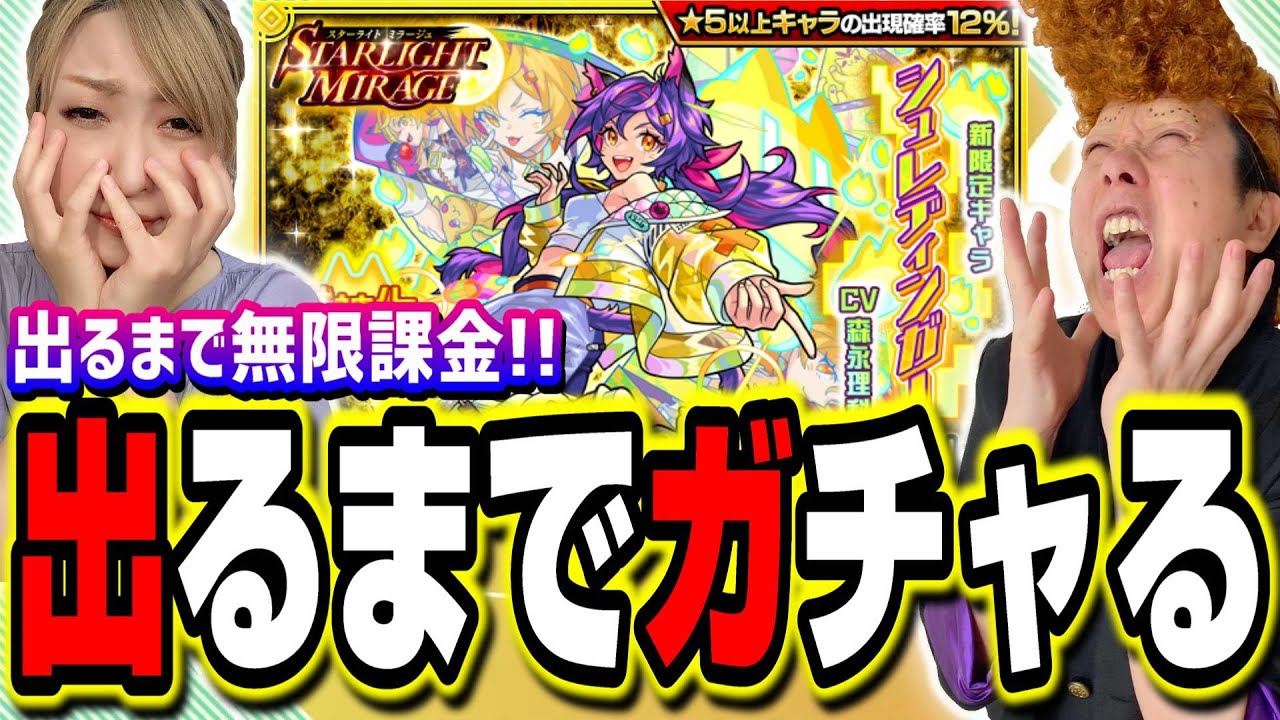 【閲覧注意!!】シュレディンガーが出るまで無限課金でガチャる‼︎ これは…あかん…【モンスト】