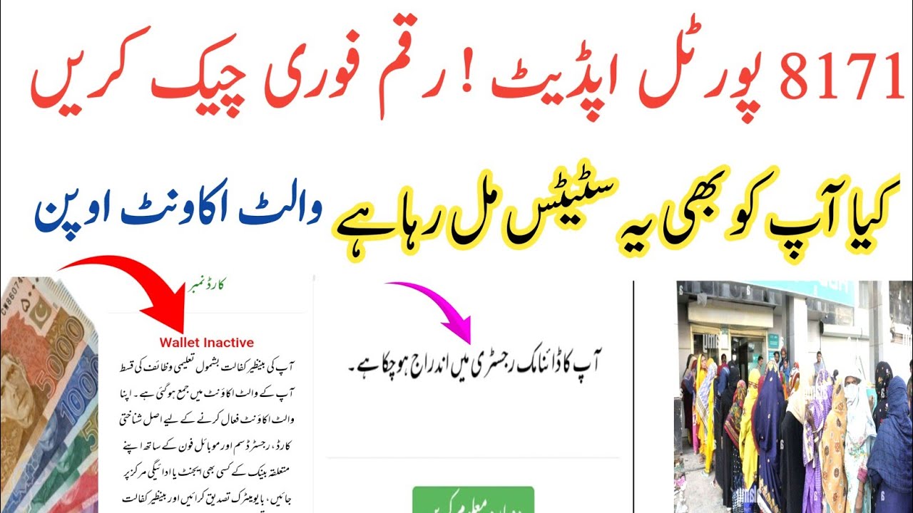 8171 Portal Update&bull;Wallet Open|Check Status|Ehsas Kfalat|Bisp Update|