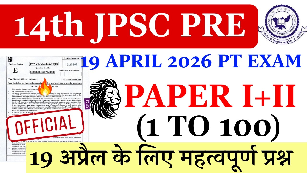 JPSC Prelims PYQs | JPSC Paper 1 Question Analysis | 14th JPSC 2026 | JPSC PAPER 2026| JPSC PRE 2026