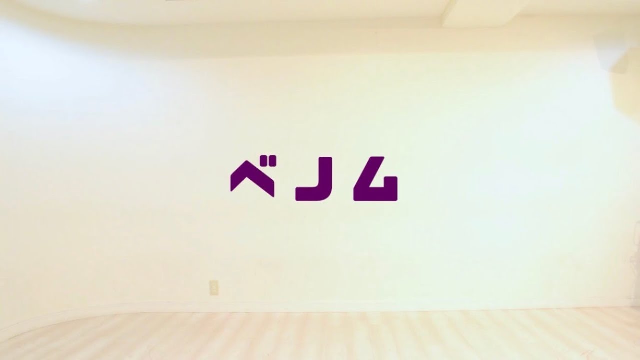 【にゃるぽん】ベノム　踊ってみた【オリジナル振付】