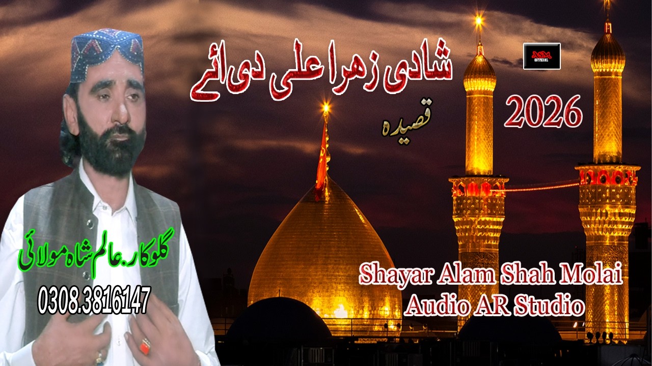 2026 New Qasida Shadi Zehra Ali Di Hai By Alam Shah Molai