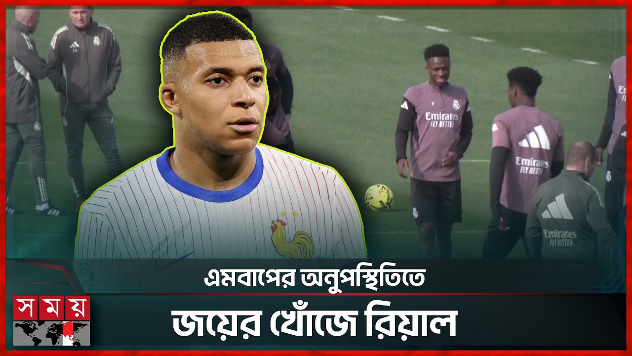 লা লিগার শীর্ষ হারিয়ে ঘুরে দাঁড়াতে মরিয়া রিয়াল মাদ্রিদ | Football News | Laliga | Real Madrid