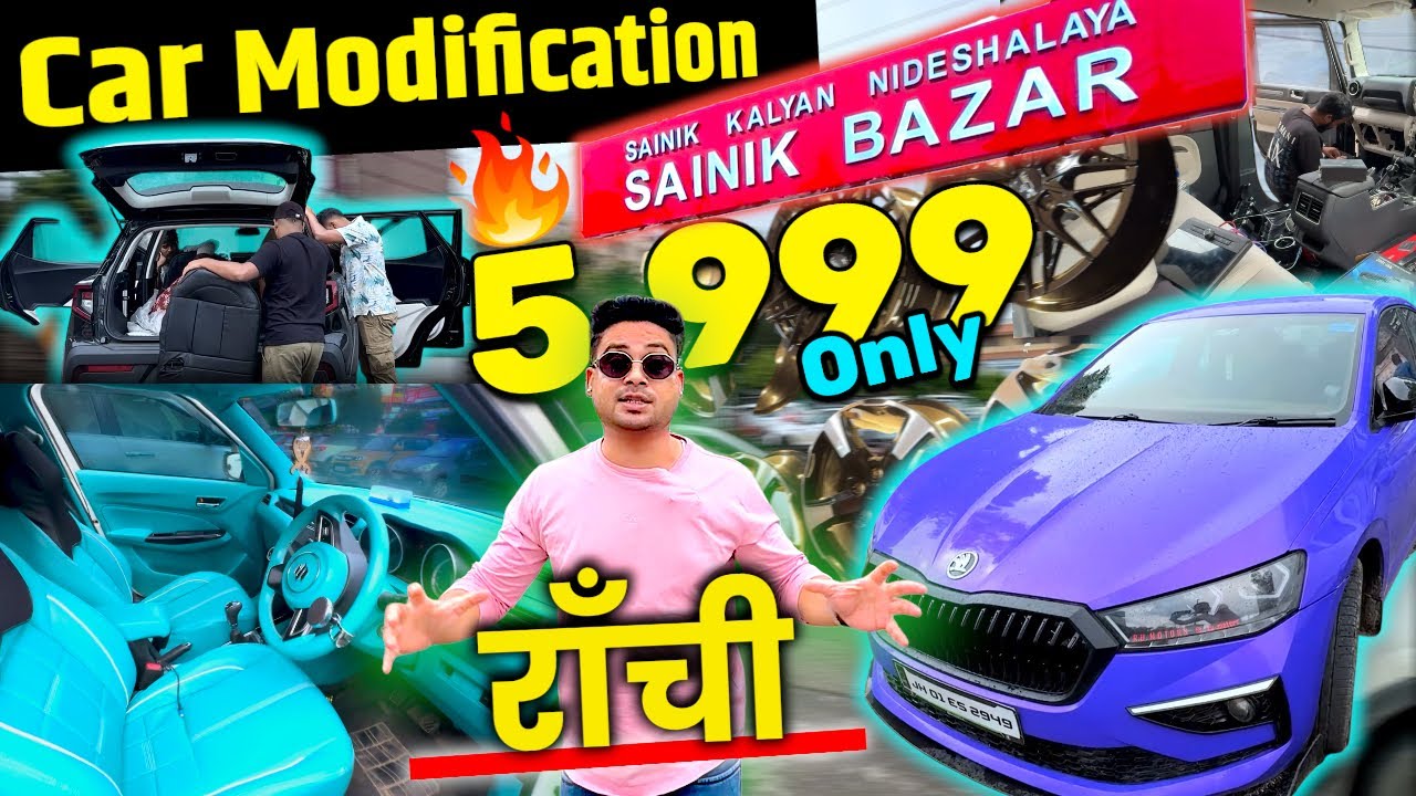 क्या आप अपनी CAR के इंटीरियर को सस्ते दामों पर अपग्रेड करना चाहते हैं? ✨