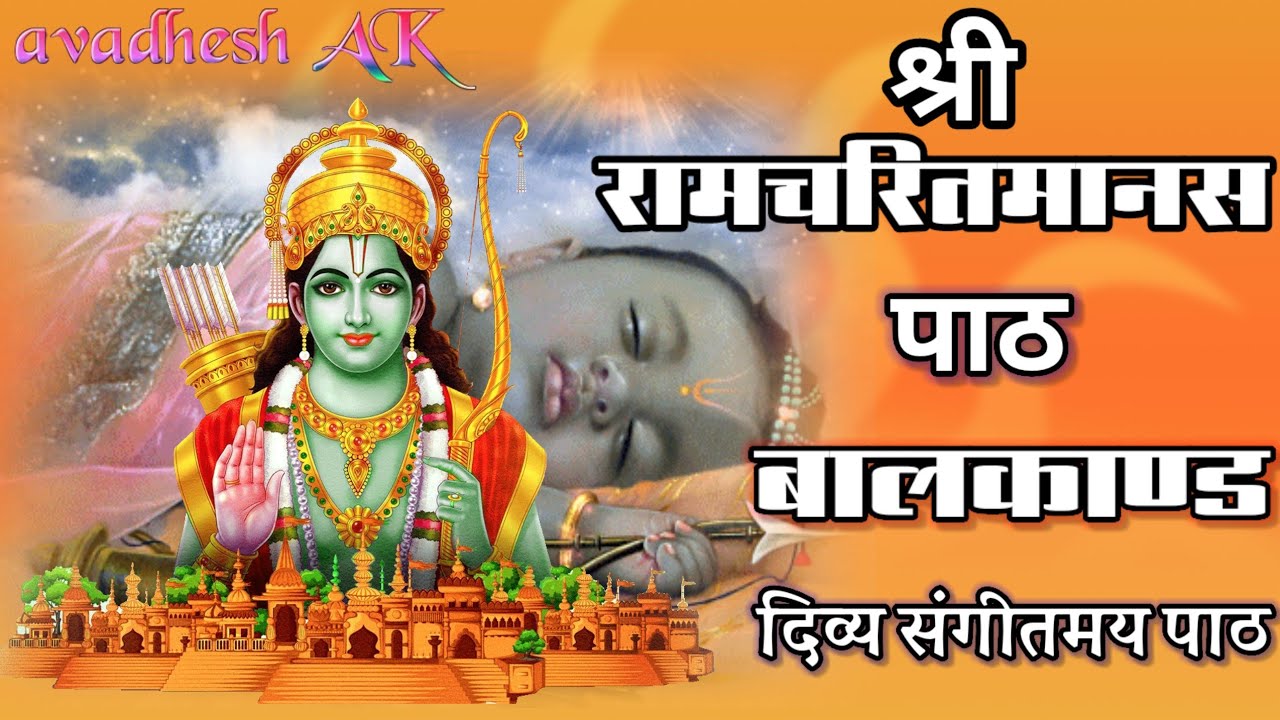 Shri Ram Charitra Manas path | Balkand | Shri Ram Katha | Hindi Spiritual