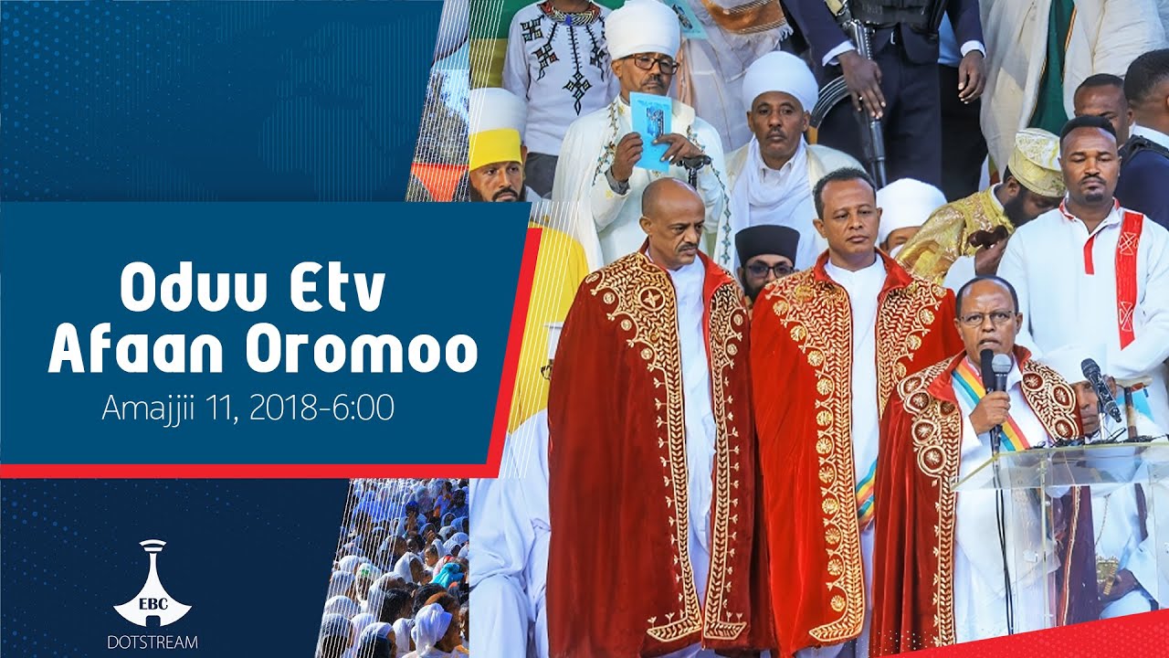 Oduu Afaan Oromoo ... Amajjii 11, 2018-6:00 etv |Ebc |Etv Afaan Oromoo|
