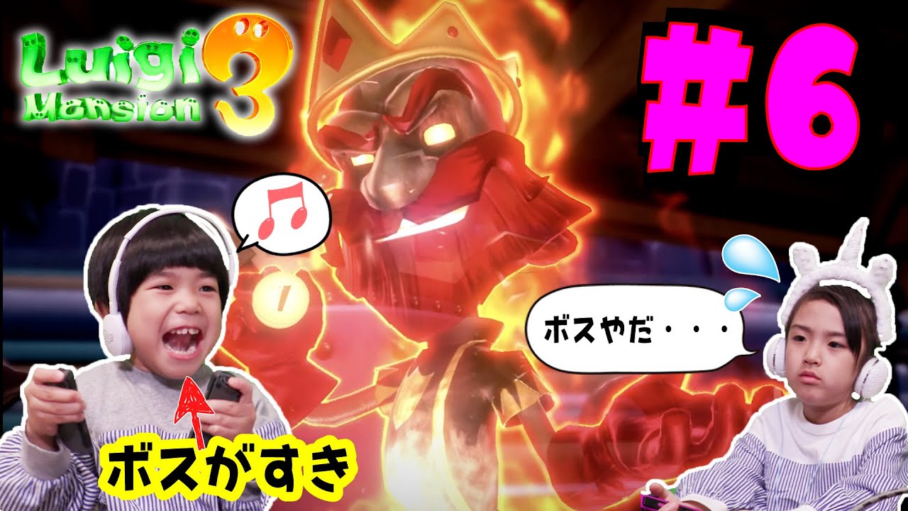 ボス戦やりたくない・・・あちゃぴとぎんのルイージマンション#6