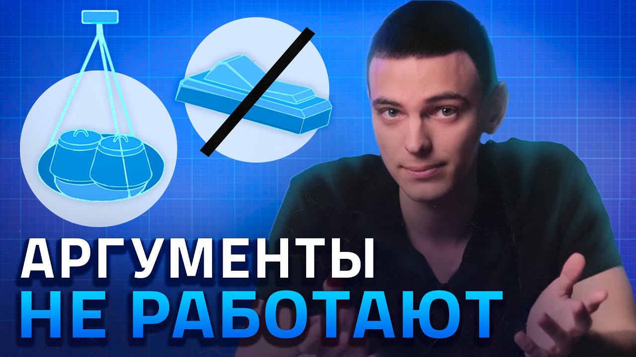 Спорить бесполезно? Люди никогда не меняют мнение