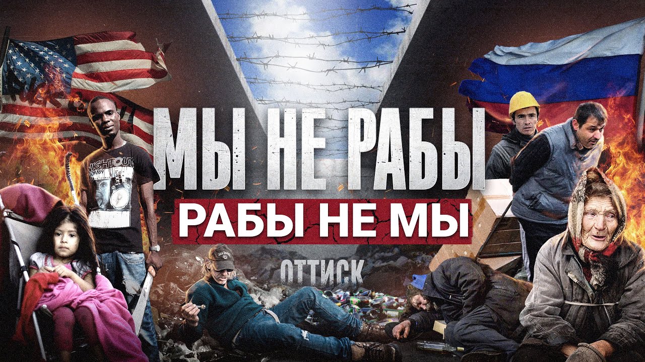 Гетто, голод, наркомания - мир в ожидании войны. Оттиск #15