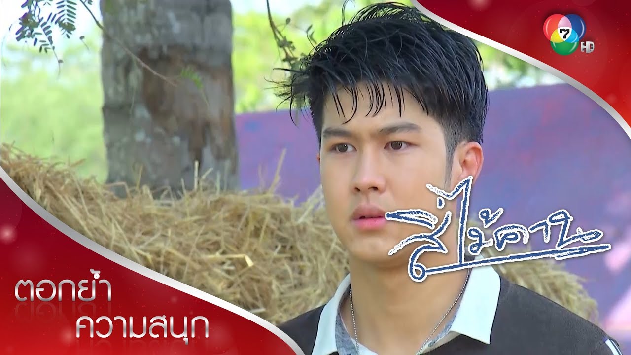 จับโป๊ะความรู้สึกพุฒิ! | ตอกย้ำความสนุก สี่ไม้คาน EP.8 | Ch7HD