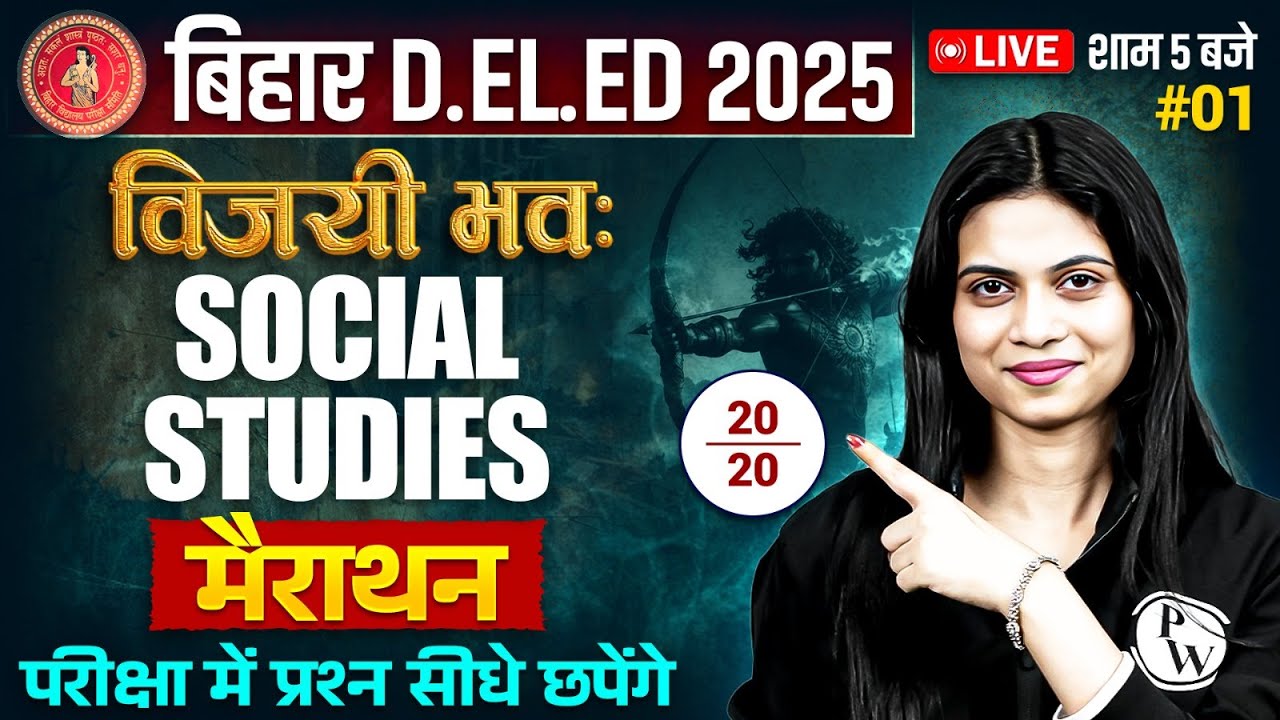 BIHAR DELED SOCIAL STUDIES CLASS 2025 | BIHAR DELED SOCIAL STUDIES MARATHON | BY JAYSHREE MAM