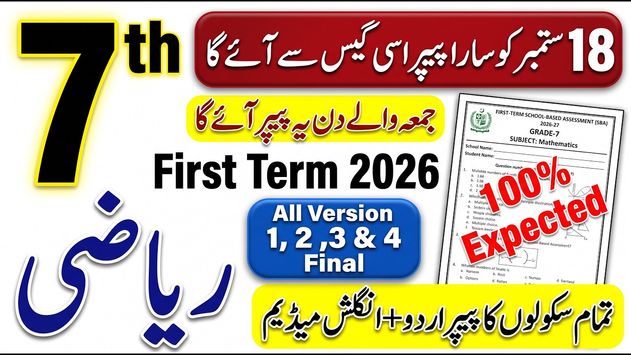 7th Class Math 1st Term Paper 2026 | SBA Class 7 Maths Paper All Versions | Learn With SN