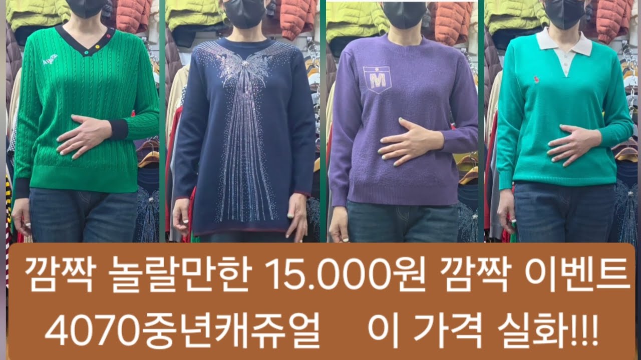 2월10일⚘️15.000원 행복 이벤트!!! 이 가격이 실화?  #감사특가 #착한가격 #4070 #중년패션코디 #7080 #15.000원 #중년패션 #동평화 #데일리룩 #가성비최고