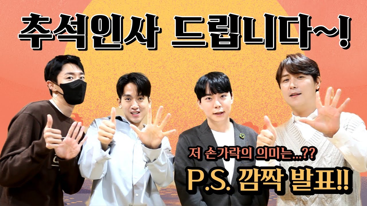 [추석인사] K4 추석인사 드립니다~! (※ P.S. 깜짝 발표가 포함되어 있습니다!)