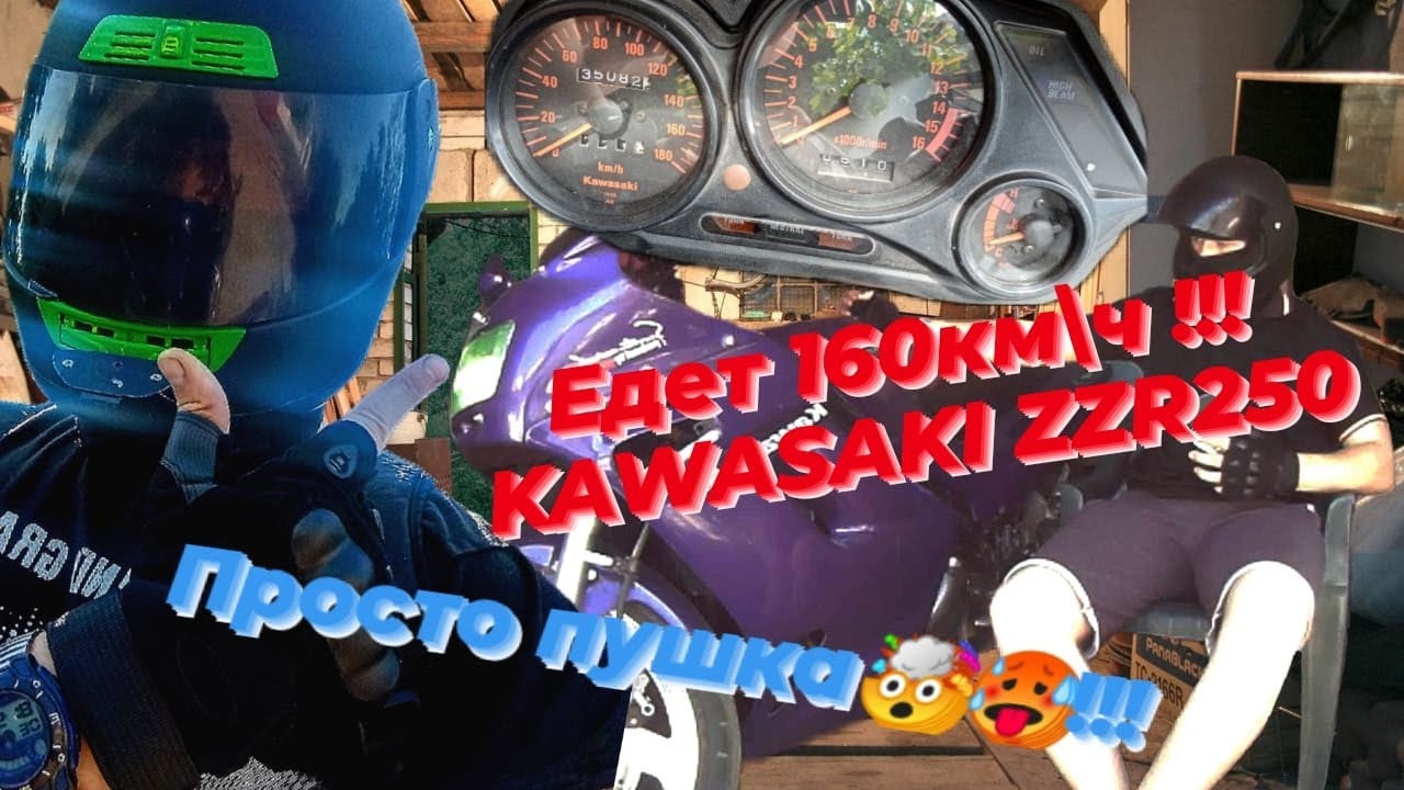 Небольшой обзор моего первого мото Kawasaki ZZR 250