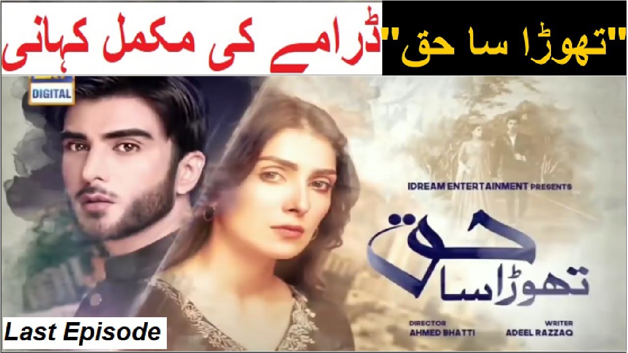 Thora Sa Haq Drama Complete Story || Last Episode of Thora Sa Haq