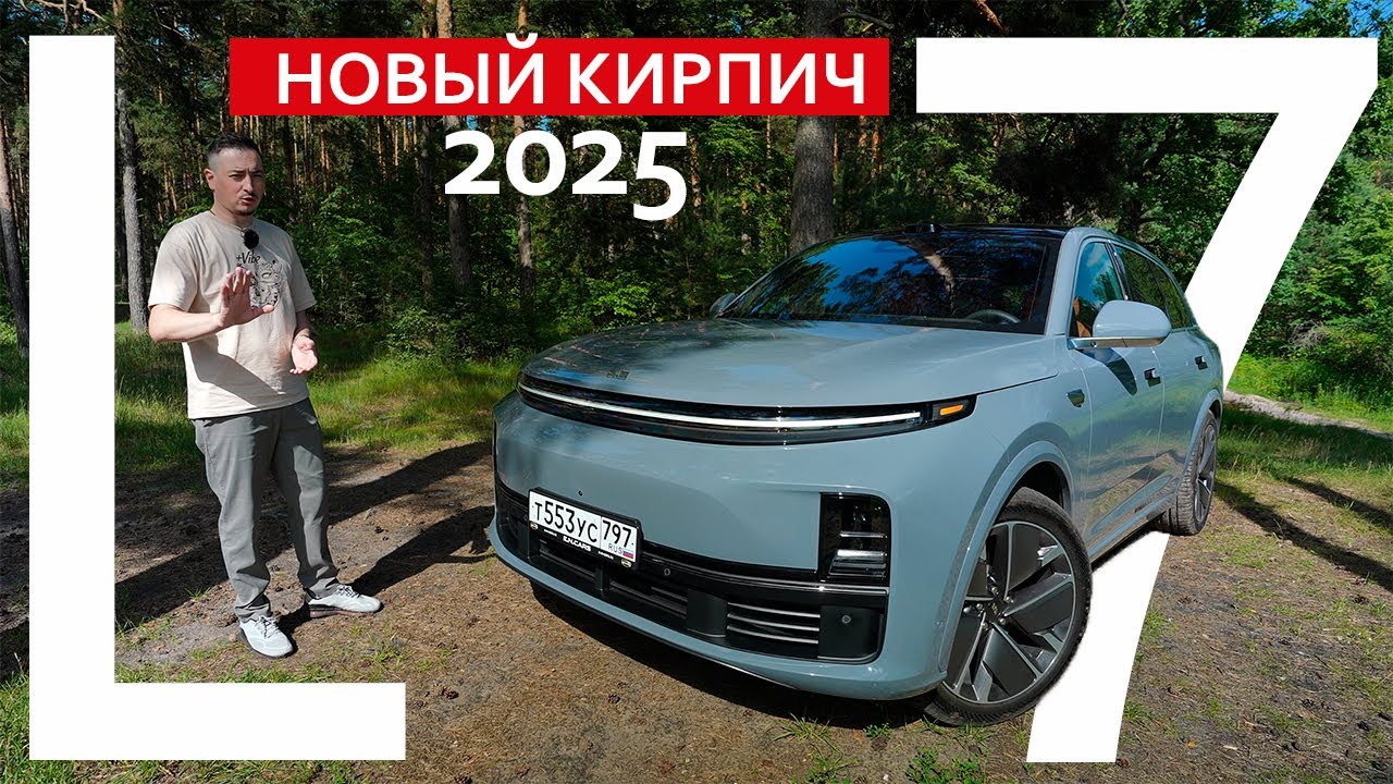 Вот ТАК официалы БЛОКИРУЮТ новые ЛИСЯНЫ. Купил рестайлинг 2025 и ПОПАЛ?! Li L7 2025