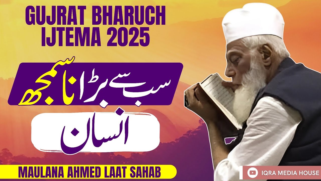 Maulana Ahmad Laat Sahab Latest Bayan | Gujrat Ijtema 2025 | Tablighi Bayan