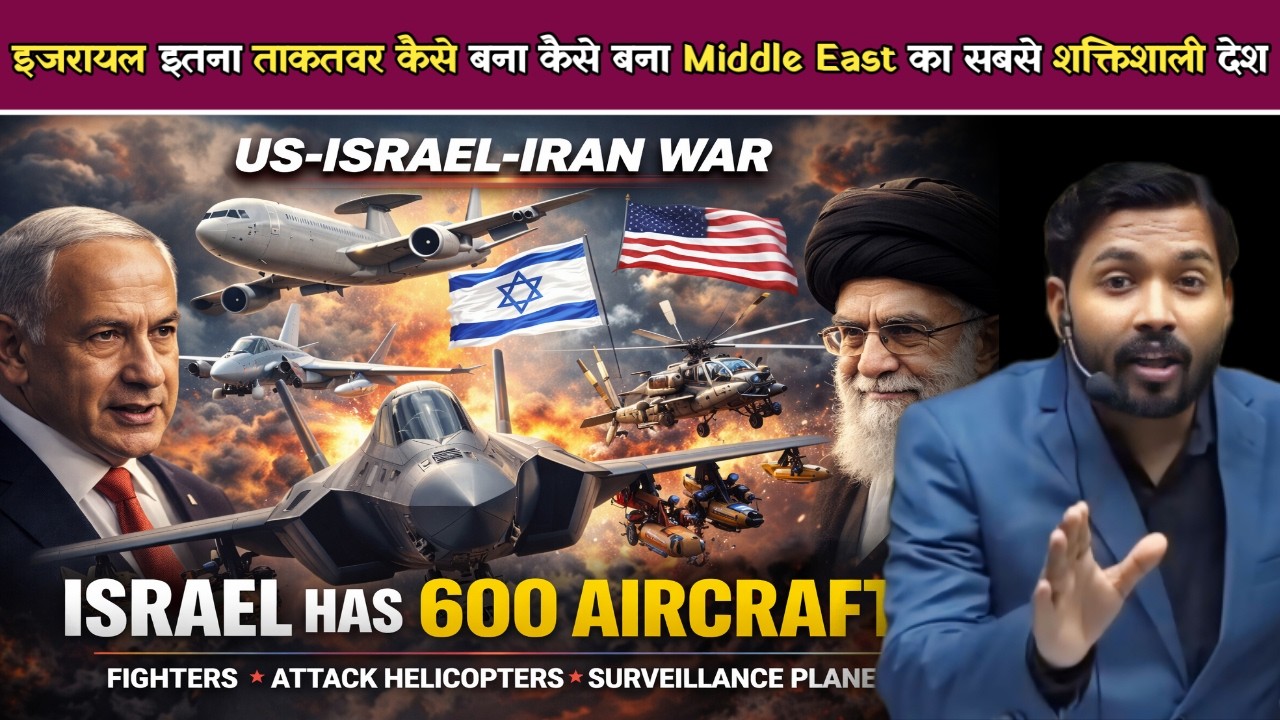 US-Israel-Iran War | आखिर इजरायल इतना ताकतवर कैसे बना | कैसे बना Middle East का सबसे शक्तिशाली देश.!
