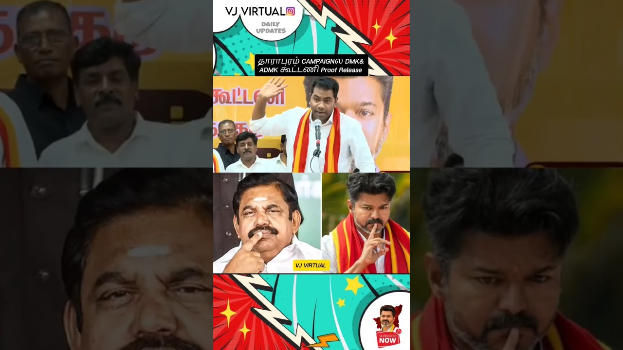 DMK&ADMK alliance Proof Tomorrow Campaign release 🔥 #cmvijay #dmk #admk #vijaycampaign #tharapuram