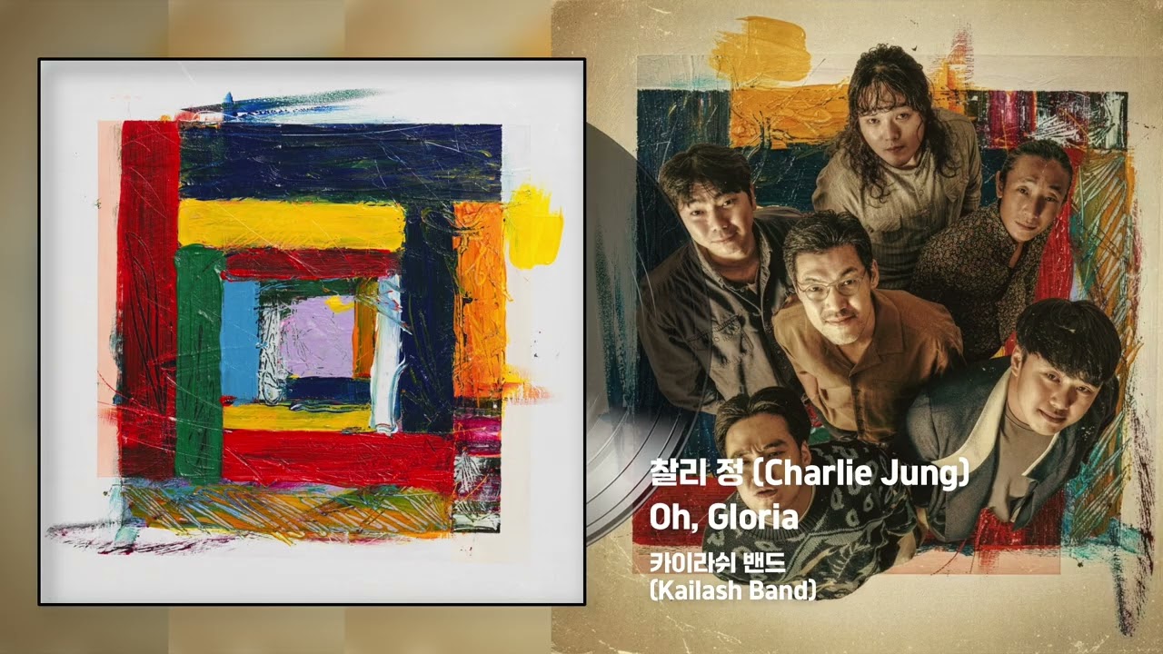 찰리 정 (Charlie Jung) - 7.Oh, Gloria [카이라쉬 밴드 (Kailash Band)]