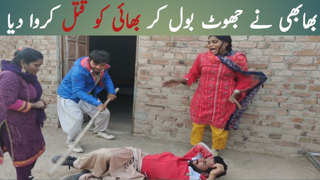 Bhabi ny bhai ko qatal,Mohsin,ramzi,Nadia,mafia@rachnavitv523 @Pinkfong