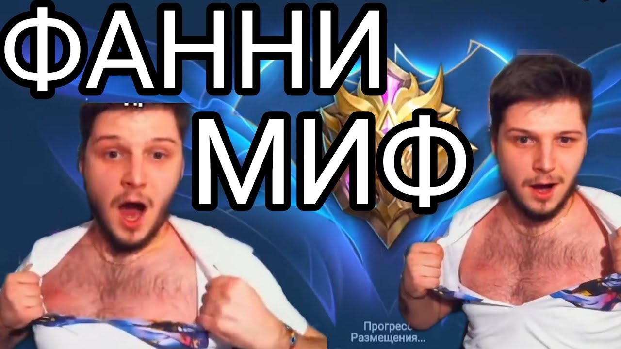 ДА ФАННИ МИФ Я СМОГ ЭТО СДЕЛАТЬ ГАЙД  И ЛАСТ КАТКА