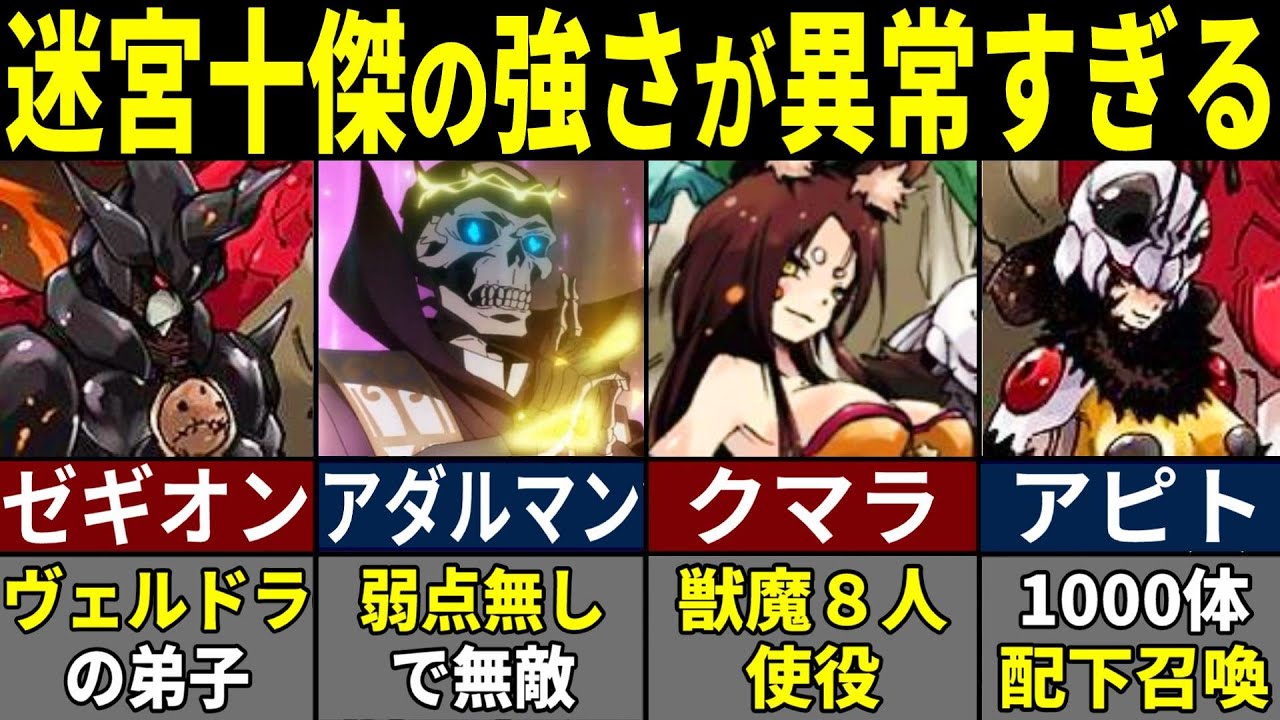 【転スラ】テンペストの最強守護者！迷宮十傑の強さを徹底解説※ネタバレ注意【ゆっくり解説】