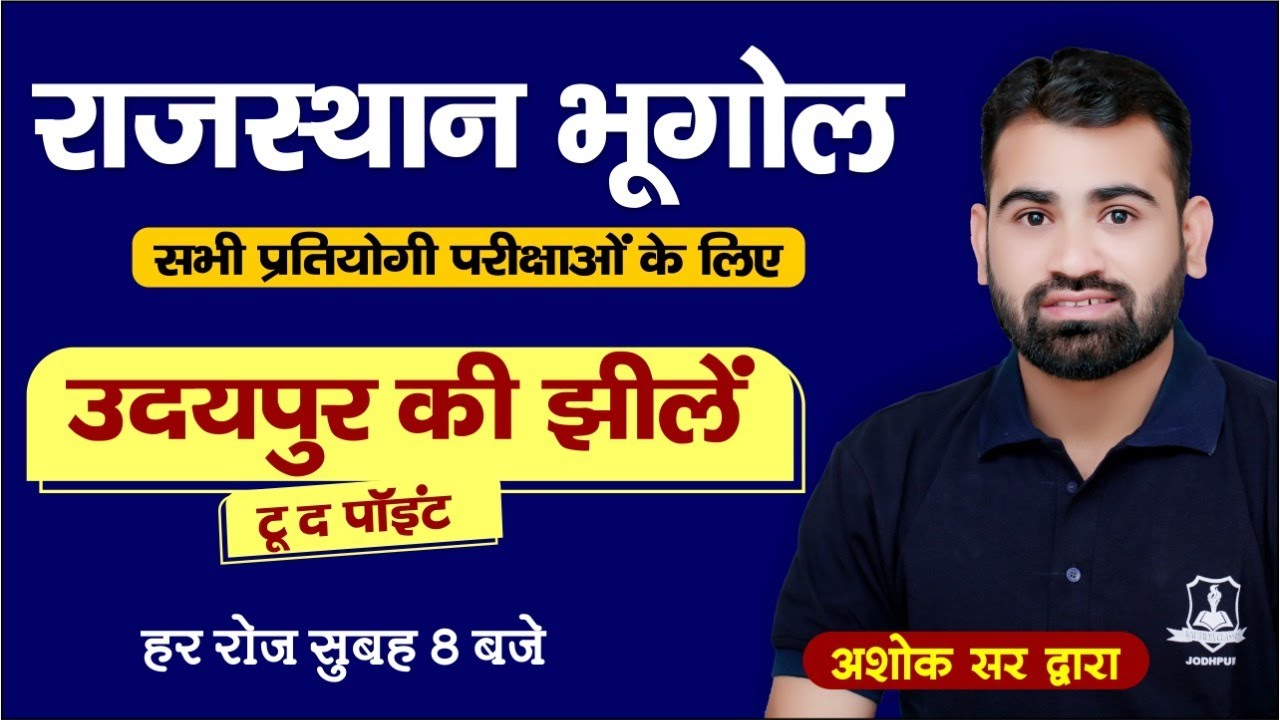 Rajasthan Geography | उदयपुर की झीलें | Important for all Competitive Exams | by Ashok Sir