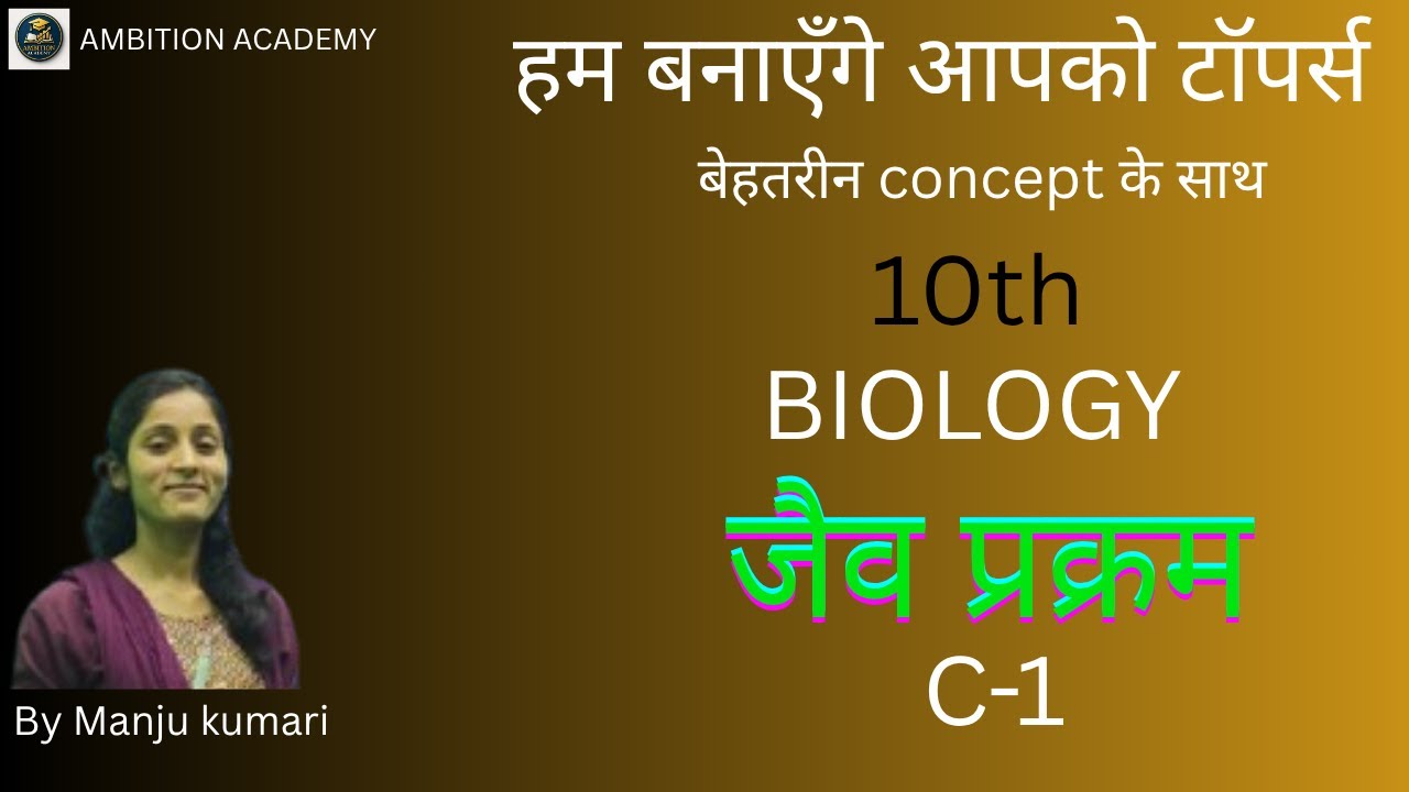 class 10th NCERT biology (जैव प्रक्रम  )पार्ट-3