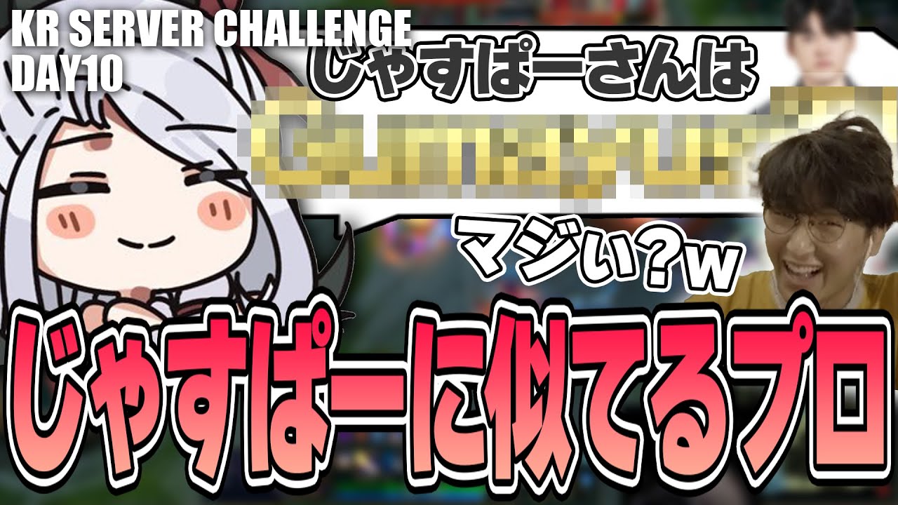 LoL - コーチングを通してTeleさんが見抜くじゃすぱーに似てるタイプのプロADCとは【Day10】 w/ tele