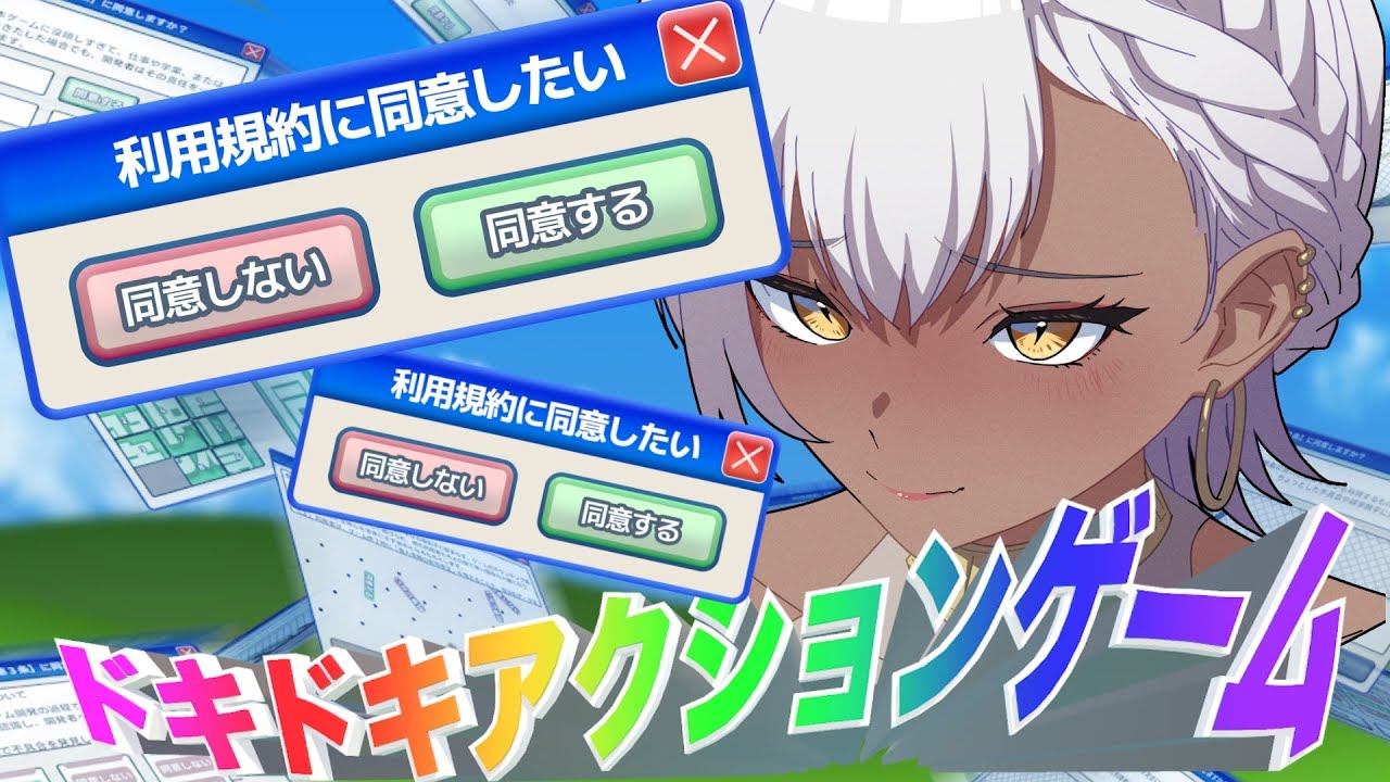【#vtuber 】利用規約に同意したい　【#初見歓迎 】