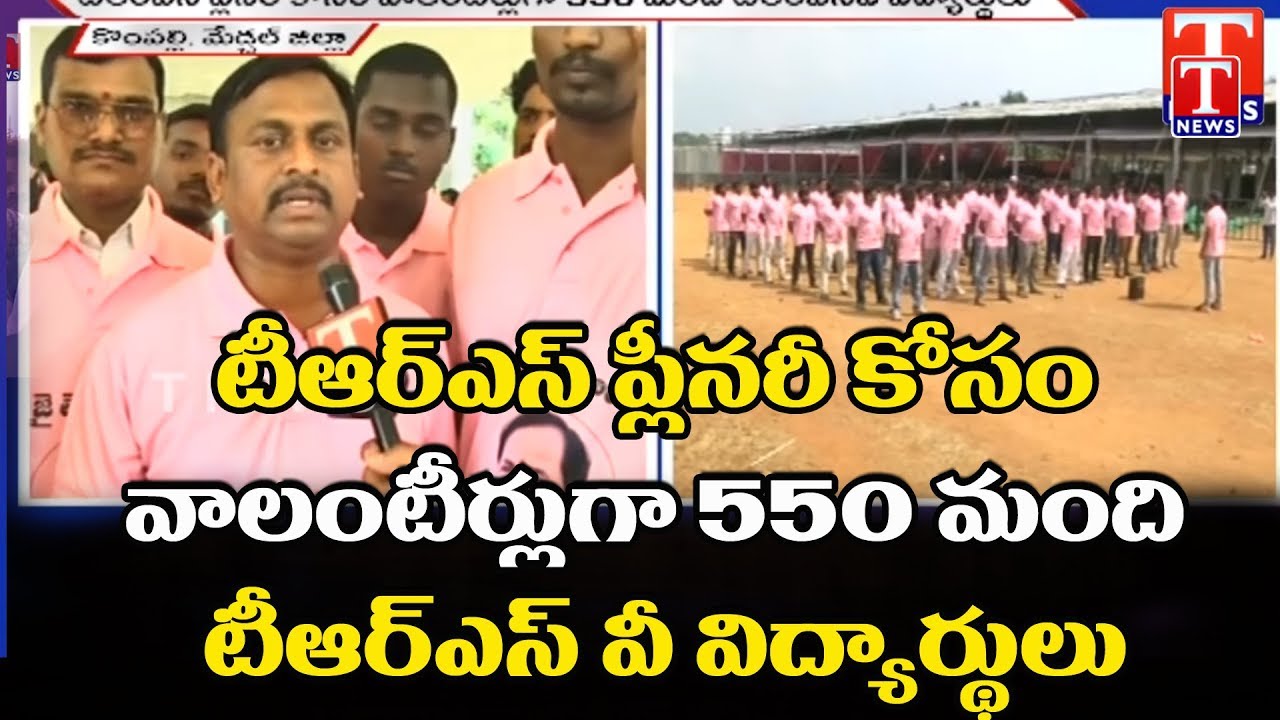 TRSV Works Hard for TRS Party Plenary Meeting At Kompally | TNews live Telugu