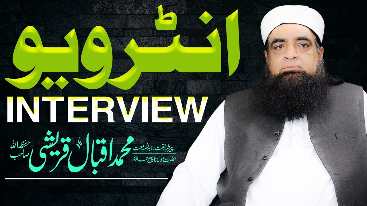 Exclusive Interview With Mualana Peer Hafiz Iqbal Qureshi Sahab