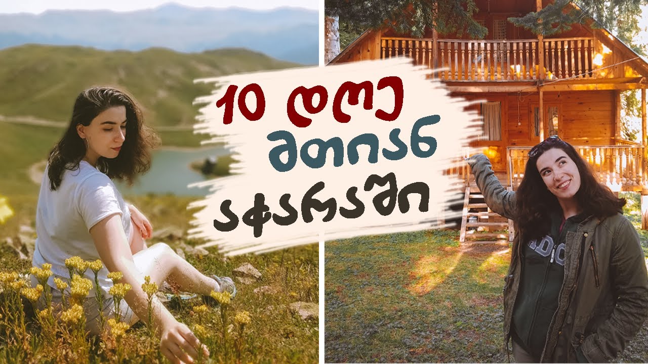 10 დღე ინტერნეტის გარეშე? | რა ვაკეთეთ ბეშუმში? | კოცონი, ტბა ნისლიანი ტყე | სამოგზაურო ვლოგი