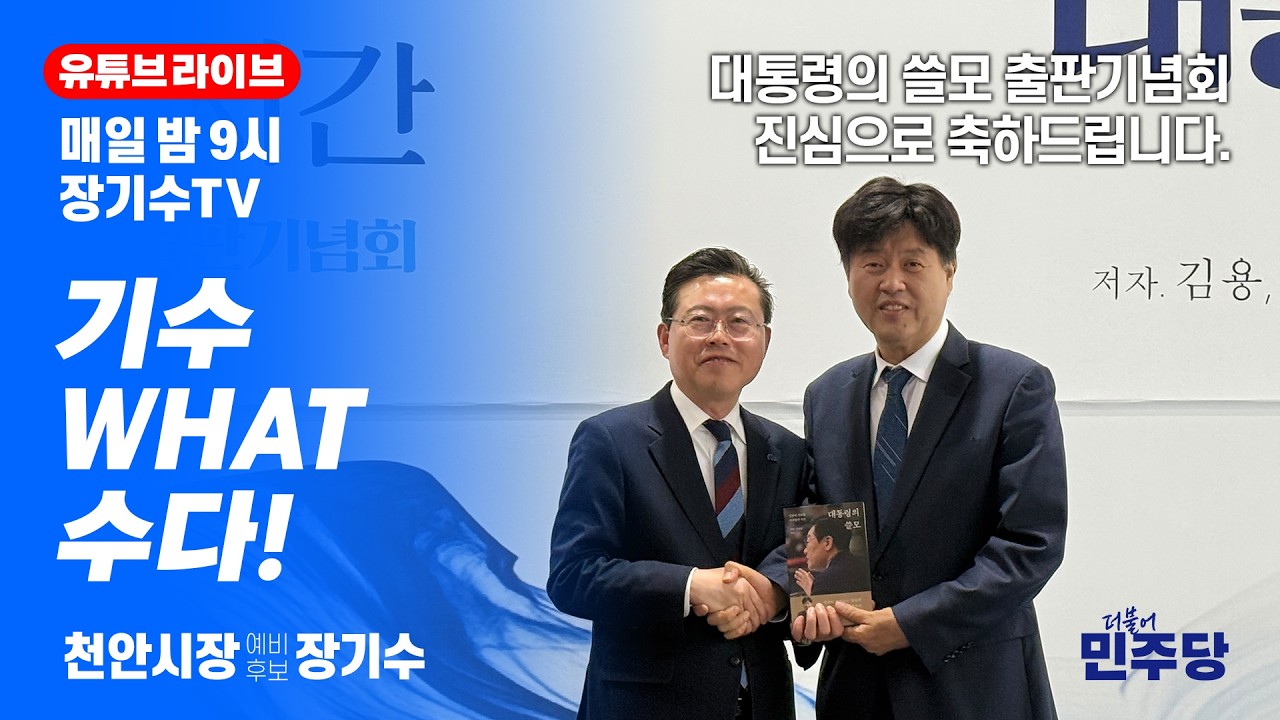 [매일밤 9시 LIVE] 기수 WHAT 수다!