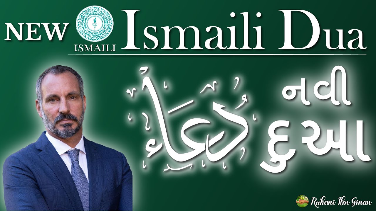 New Ismaili Dua | નવીઇસ્માઇલી દુઆ | with dua Text & correct Talafuz