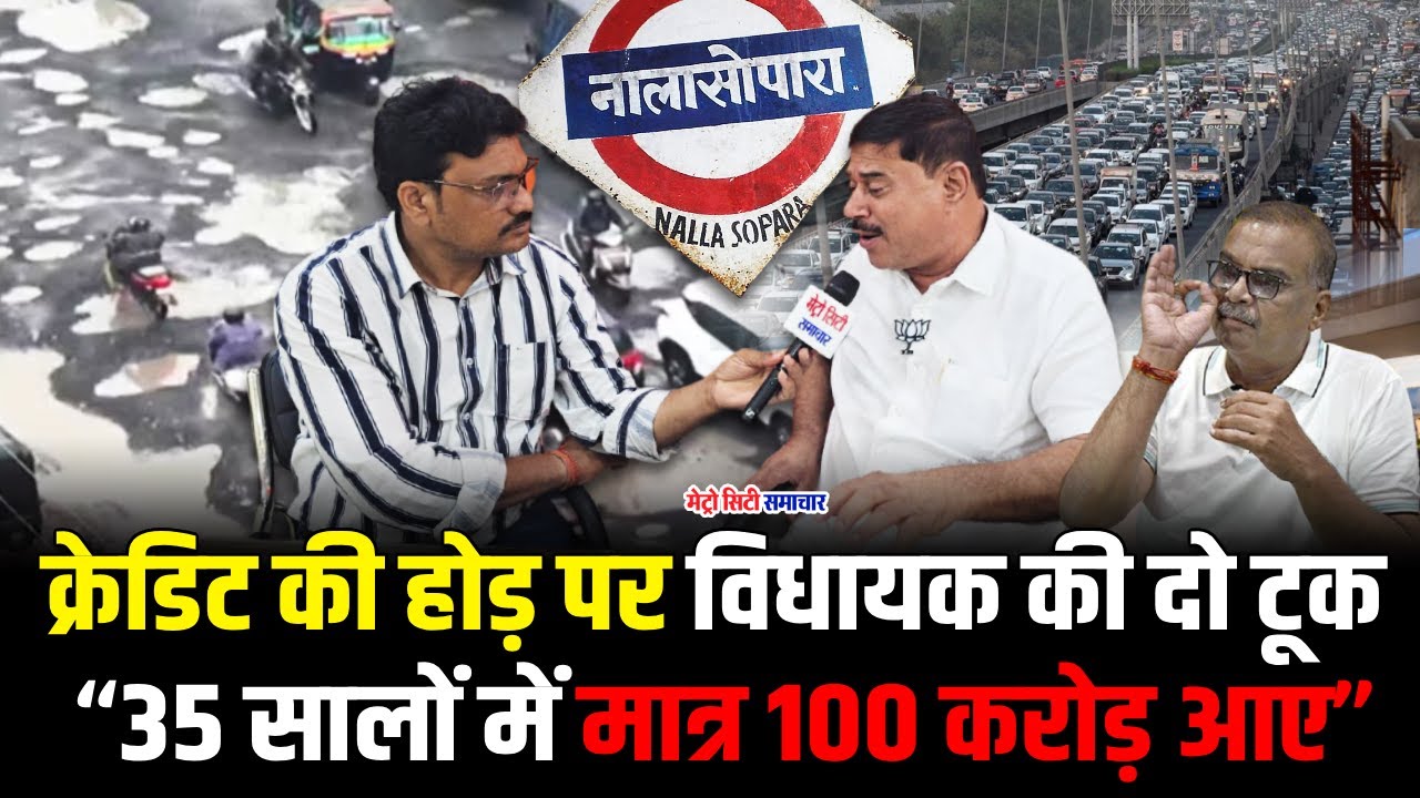 Vasai Virar विकास में पीछे क्यों ? विधायक राजन नाइक ने किया खुलासा | MLA Rajan Naik Interview